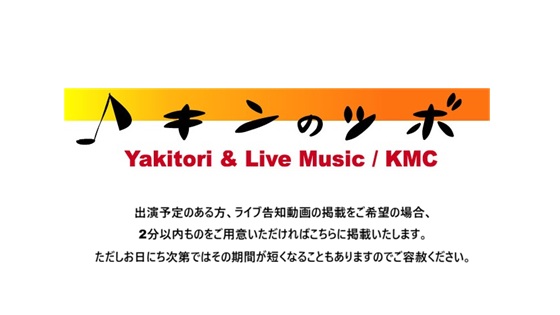 ライブ告知動画